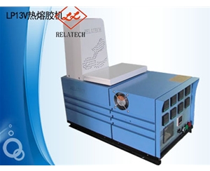LP13V熱熔膠機